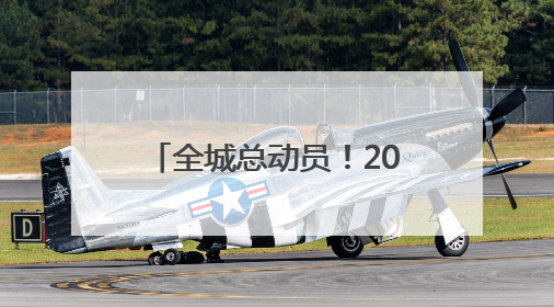 全城总动员！2025年科技活动周上演“科普盛宴”